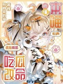 豪门听心声吃瓜,听心声，揭秘豪门背后的秘密瓜